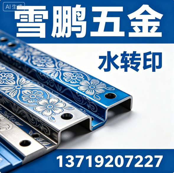 雪鹏五金海北线上分站